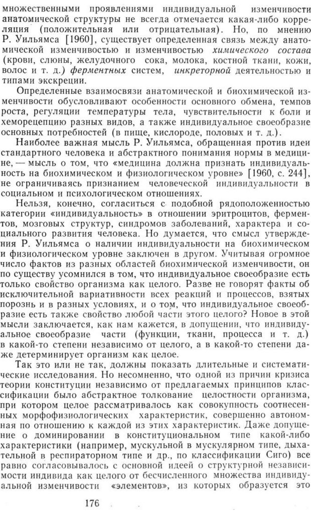 📖 PDF. Избранные труды. Том 1. Ананьев Б. Г. Страница 176. Читать онлайн pdf