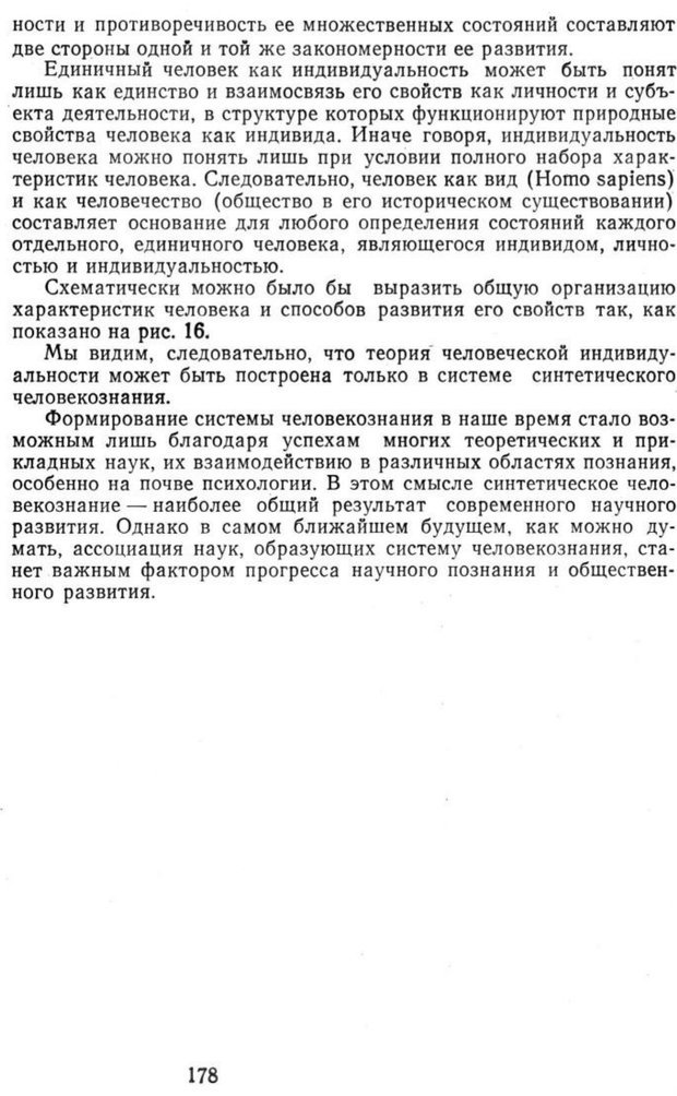 📖 PDF. Избранные труды. Том 1. Ананьев Б. Г. Страница 178. Читать онлайн pdf