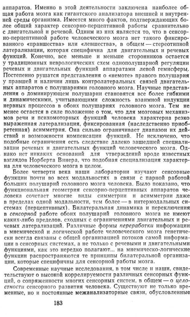 📖 PDF. Избранные труды. Том 1. Ананьев Б. Г. Страница 183. Читать онлайн pdf