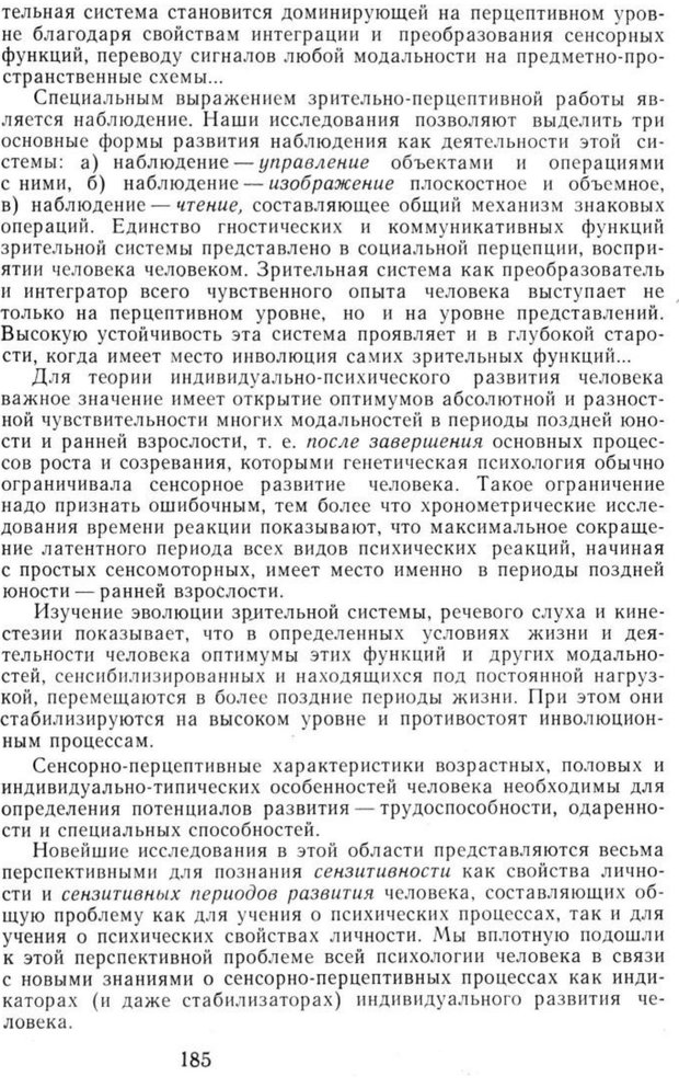 📖 PDF. Избранные труды. Том 1. Ананьев Б. Г. Страница 185. Читать онлайн pdf