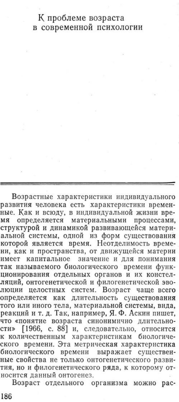 📖 PDF. Избранные труды. Том 1. Ананьев Б. Г. Страница 186. Читать онлайн pdf