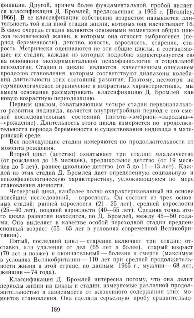 📖 PDF. Избранные труды. Том 1. Ананьев Б. Г. Страница 189. Читать онлайн pdf