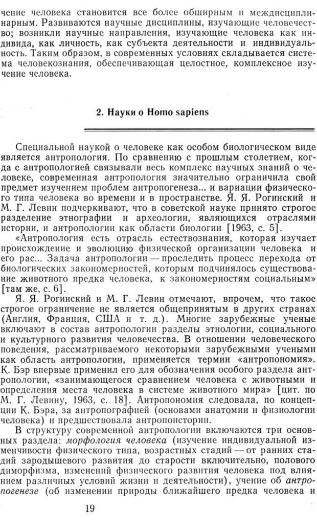 📖 PDF. Избранные труды. Том 1. Ананьев Б. Г. Страница 19. Читать онлайн pdf