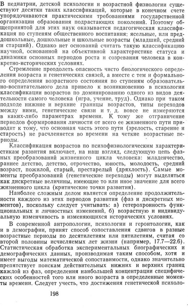 📖 PDF. Избранные труды. Том 1. Ананьев Б. Г. Страница 198. Читать онлайн pdf