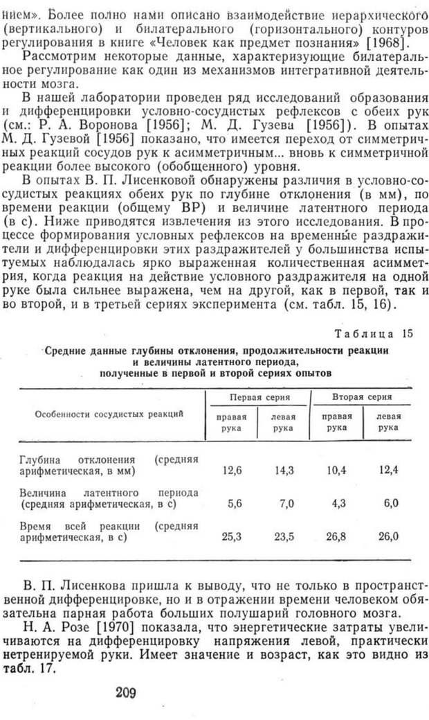 📖 PDF. Избранные труды. Том 1. Ананьев Б. Г. Страница 209. Читать онлайн pdf