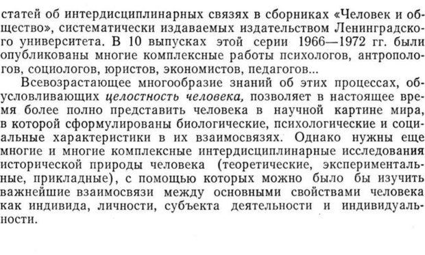 📖 PDF. Избранные труды. Том 1. Ананьев Б. Г. Страница 212. Читать онлайн pdf