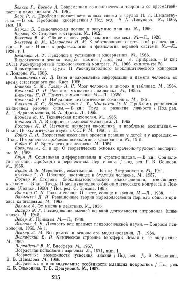 📖 PDF. Избранные труды. Том 1. Ананьев Б. Г. Страница 215. Читать онлайн pdf