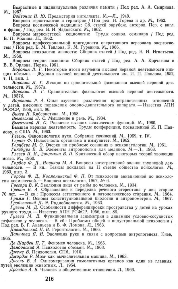 📖 PDF. Избранные труды. Том 1. Ананьев Б. Г. Страница 216. Читать онлайн pdf