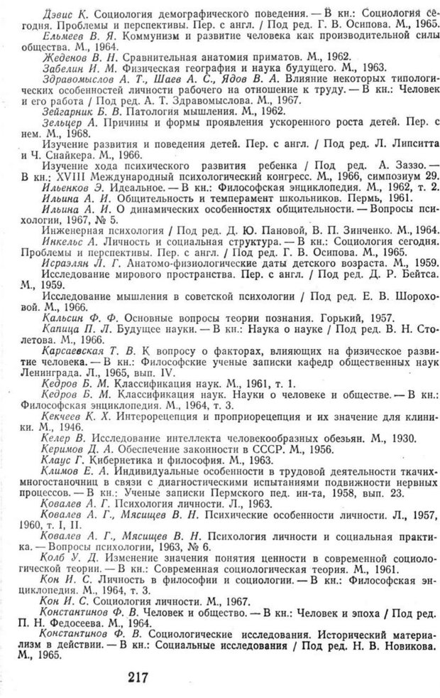 📖 PDF. Избранные труды. Том 1. Ананьев Б. Г. Страница 217. Читать онлайн pdf