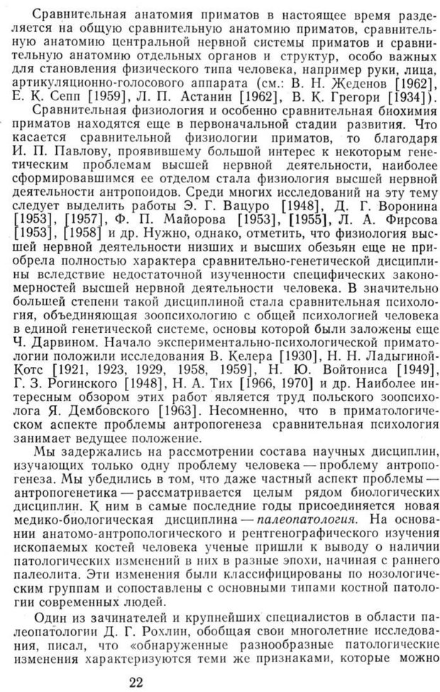 📖 PDF. Избранные труды. Том 1. Ананьев Б. Г. Страница 22. Читать онлайн pdf