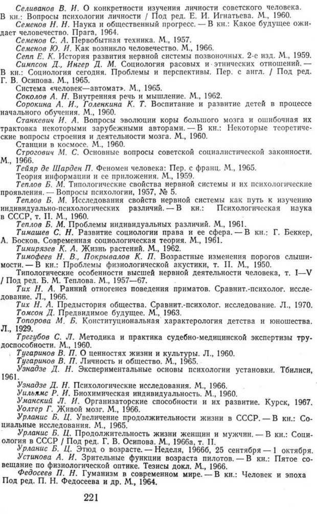 📖 PDF. Избранные труды. Том 1. Ананьев Б. Г. Страница 221. Читать онлайн pdf