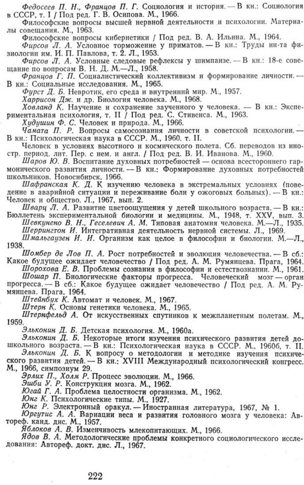 📖 PDF. Избранные труды. Том 1. Ананьев Б. Г. Страница 222. Читать онлайн pdf