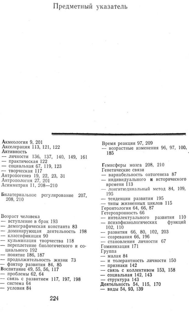 📖 PDF. Избранные труды. Том 1. Ананьев Б. Г. Страница 224. Читать онлайн pdf