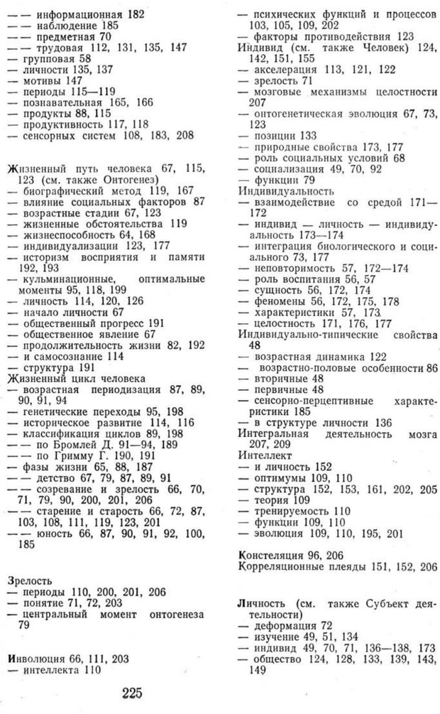 📖 PDF. Избранные труды. Том 1. Ананьев Б. Г. Страница 225. Читать онлайн pdf