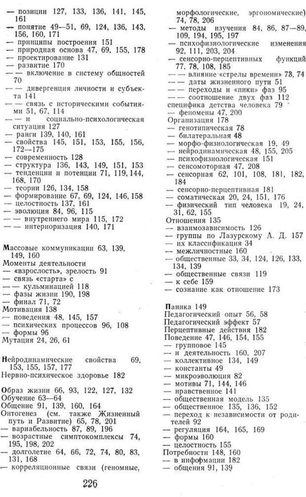 📖 PDF. Избранные труды. Том 1. Ананьев Б. Г. Страница 226. Читать онлайн pdf