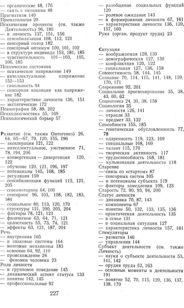 📖 PDF. Избранные труды. Том 1. Ананьев Б. Г. Страница 227. Читать онлайн pdf