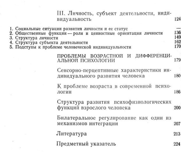 📖 PDF. Избранные труды. Том 1. Ананьев Б. Г. Страница 230. Читать онлайн pdf