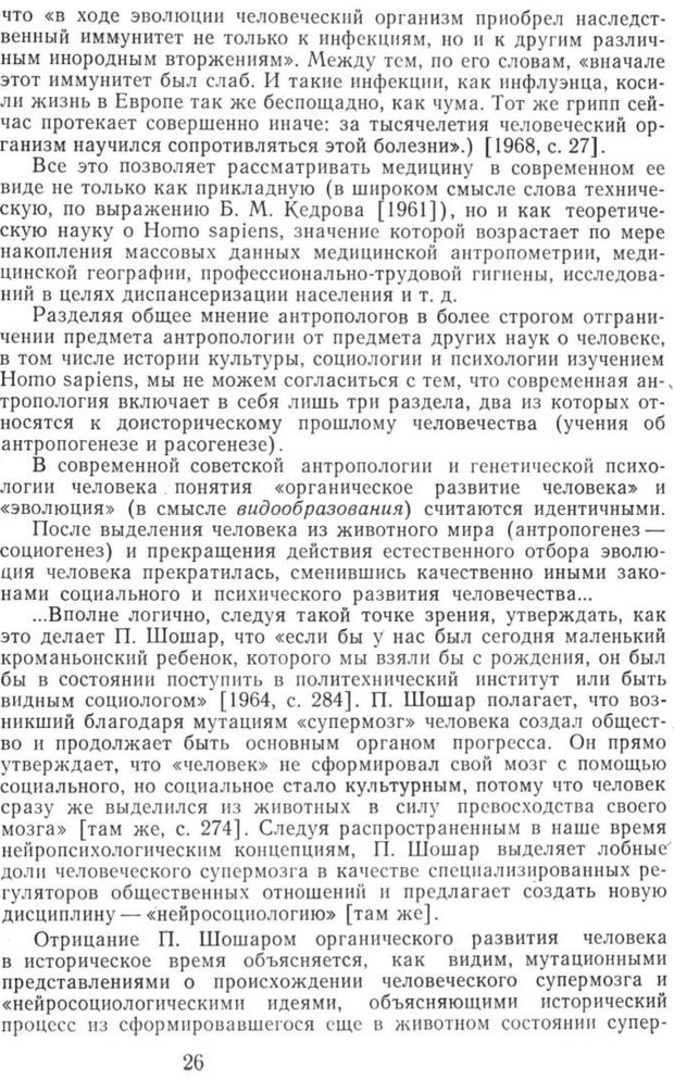 📖 PDF. Избранные труды. Том 1. Ананьев Б. Г. Страница 26. Читать онлайн pdf