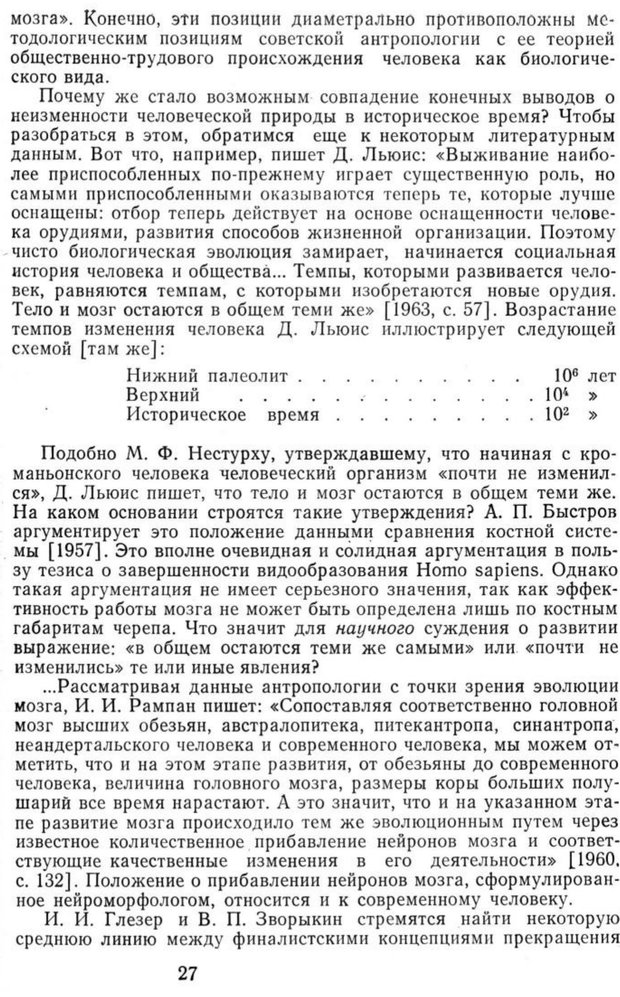 📖 PDF. Избранные труды. Том 1. Ананьев Б. Г. Страница 27. Читать онлайн pdf