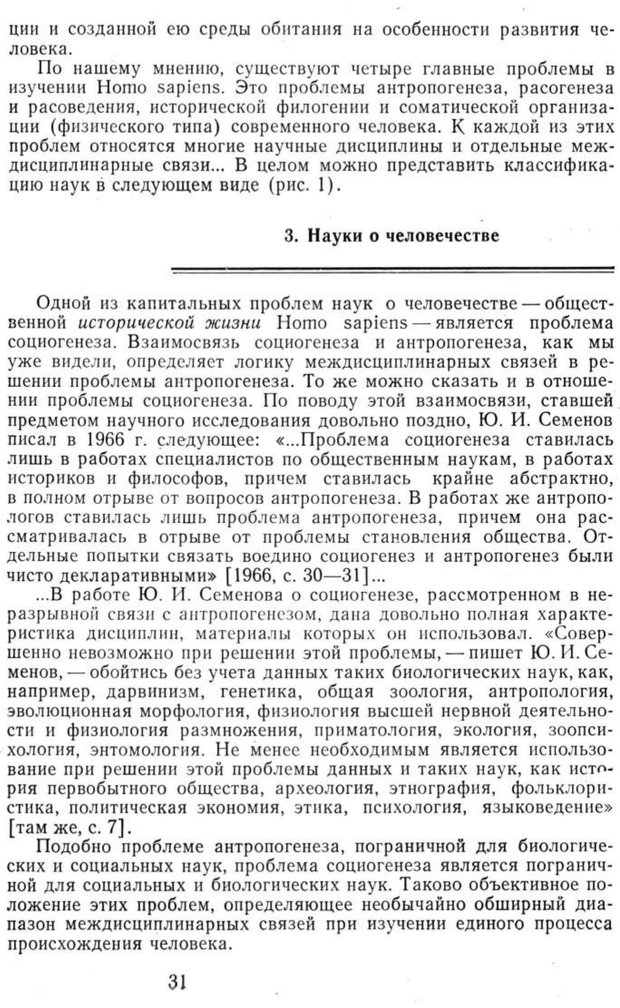 📖 PDF. Избранные труды. Том 1. Ананьев Б. Г. Страница 31. Читать онлайн pdf