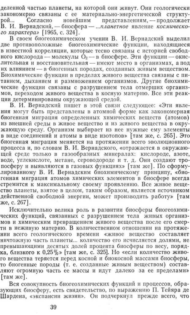 📖 PDF. Избранные труды. Том 1. Ананьев Б. Г. Страница 39. Читать онлайн pdf