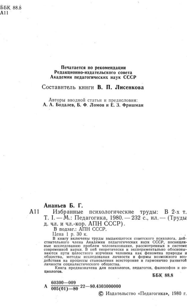 📖 PDF. Избранные труды. Том 1. Ананьев Б. Г. Страница 4. Читать онлайн pdf