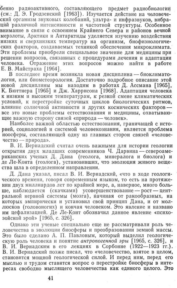 📖 PDF. Избранные труды. Том 1. Ананьев Б. Г. Страница 41. Читать онлайн pdf