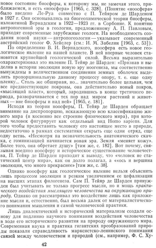 📖 PDF. Избранные труды. Том 1. Ананьев Б. Г. Страница 42. Читать онлайн pdf