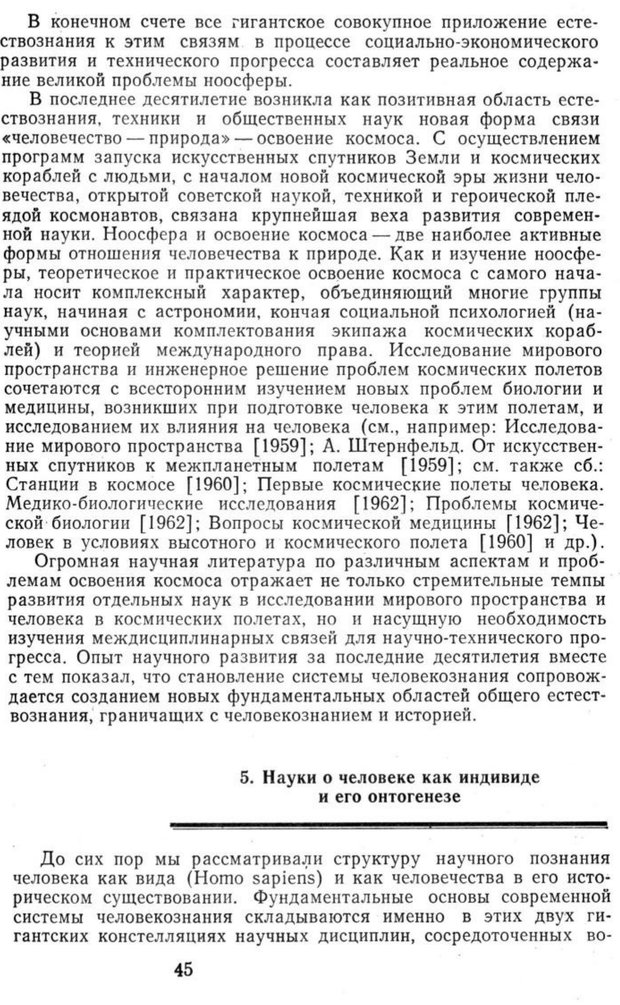 📖 PDF. Избранные труды. Том 1. Ананьев Б. Г. Страница 45. Читать онлайн pdf