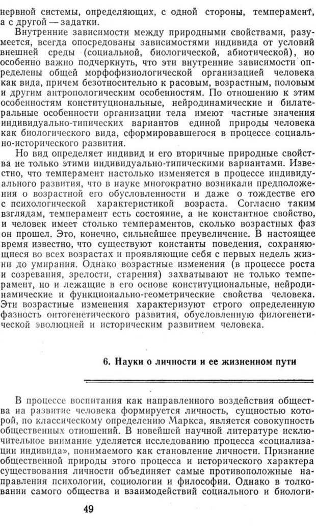 📖 PDF. Избранные труды. Том 1. Ананьев Б. Г. Страница 49. Читать онлайн pdf