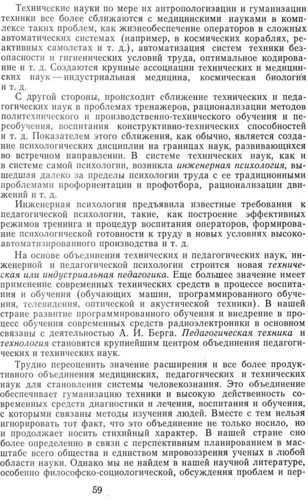 📖 PDF. Избранные труды. Том 1. Ананьев Б. Г. Страница 59. Читать онлайн pdf