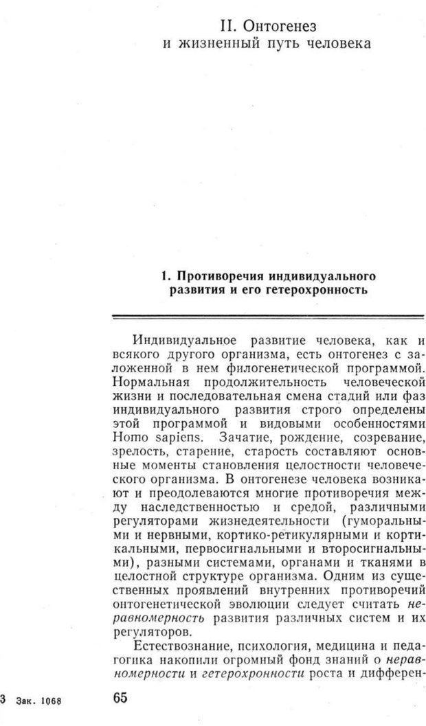 📖 PDF. Избранные труды. Том 1. Ананьев Б. Г. Страница 65. Читать онлайн pdf