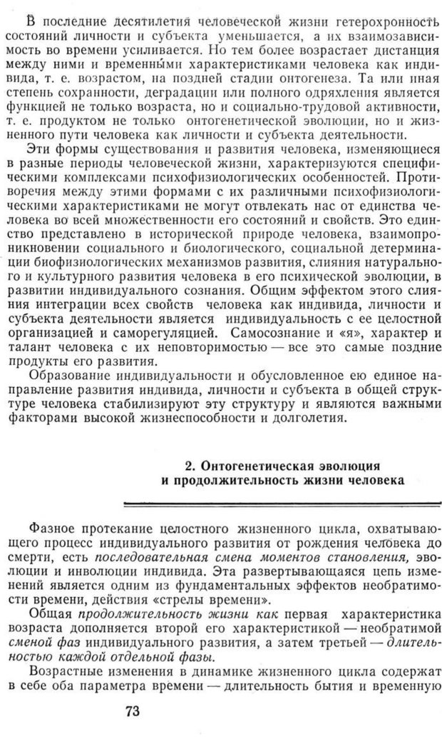 📖 PDF. Избранные труды. Том 1. Ананьев Б. Г. Страница 73. Читать онлайн pdf