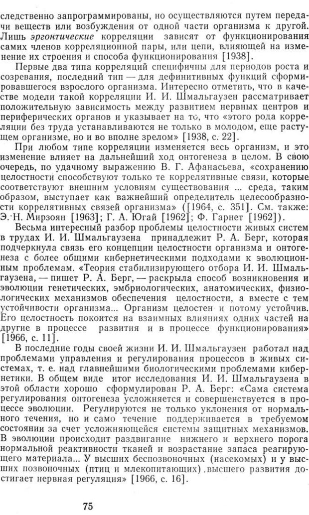 📖 PDF. Избранные труды. Том 1. Ананьев Б. Г. Страница 75. Читать онлайн pdf