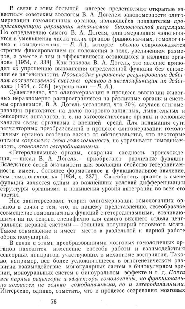 📖 PDF. Избранные труды. Том 1. Ананьев Б. Г. Страница 76. Читать онлайн pdf