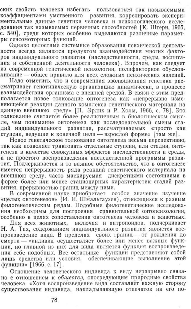 📖 PDF. Избранные труды. Том 1. Ананьев Б. Г. Страница 78. Читать онлайн pdf