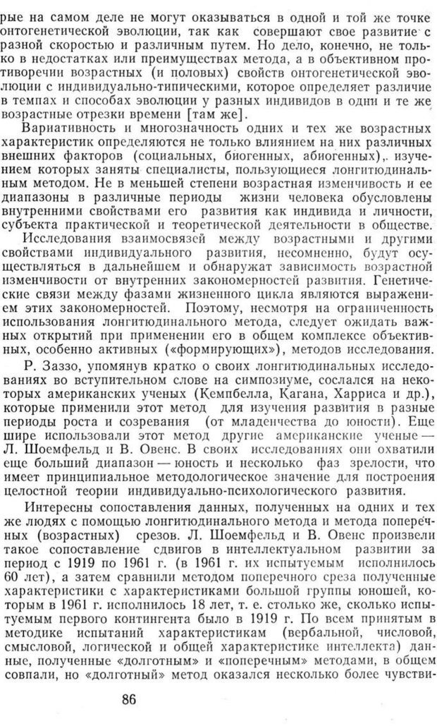 📖 PDF. Избранные труды. Том 1. Ананьев Б. Г. Страница 86. Читать онлайн pdf