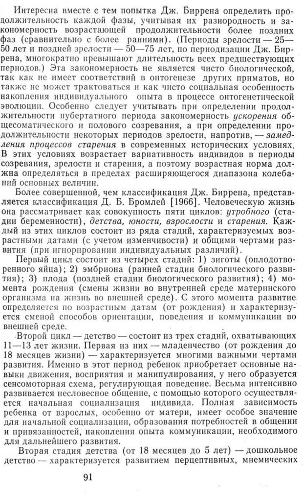 📖 PDF. Избранные труды. Том 1. Ананьев Б. Г. Страница 91. Читать онлайн pdf