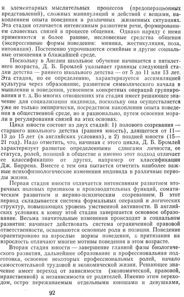 📖 PDF. Избранные труды. Том 1. Ананьев Б. Г. Страница 92. Читать онлайн pdf