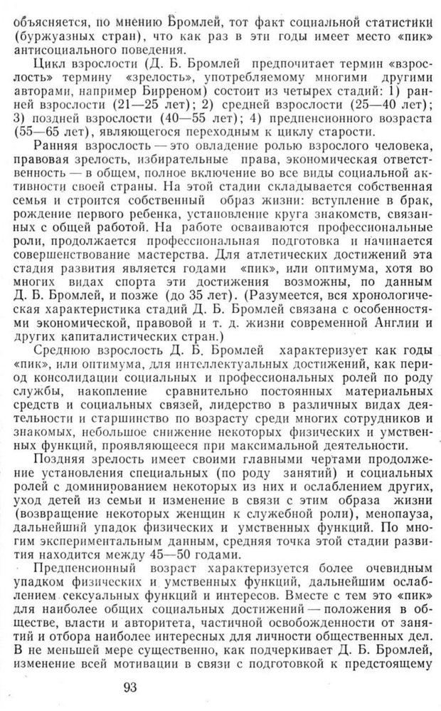 📖 PDF. Избранные труды. Том 1. Ананьев Б. Г. Страница 93. Читать онлайн pdf