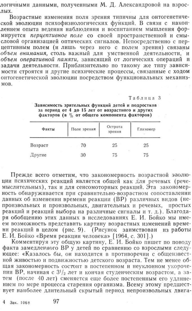 📖 PDF. Избранные труды. Том 1. Ананьев Б. Г. Страница 97. Читать онлайн pdf