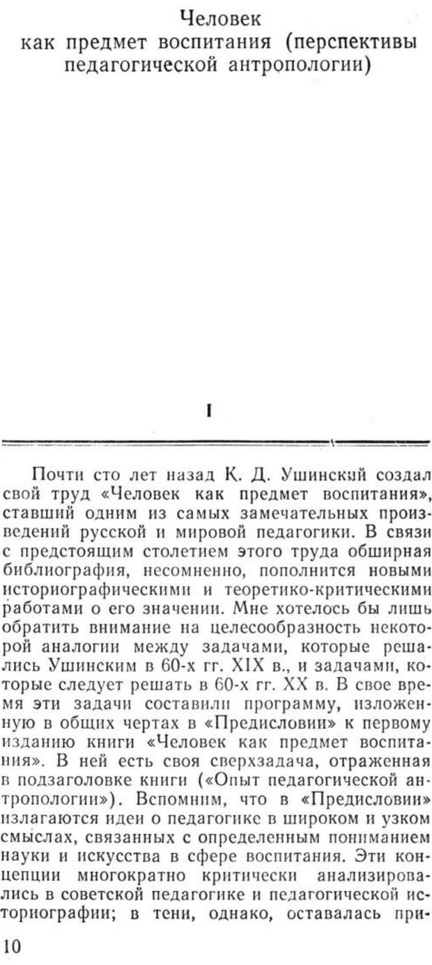 📖 PDF. Избранные труды. Том 2. Ананьев Б. Г. Страница 10. Читать онлайн pdf