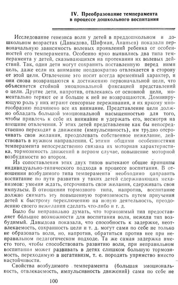 📖 PDF. Избранные труды. Том 2. Ананьев Б. Г. Страница 100. Читать онлайн pdf