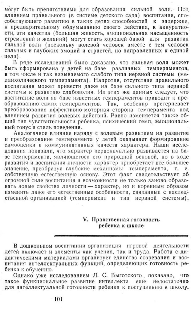 📖 PDF. Избранные труды. Том 2. Ананьев Б. Г. Страница 101. Читать онлайн pdf