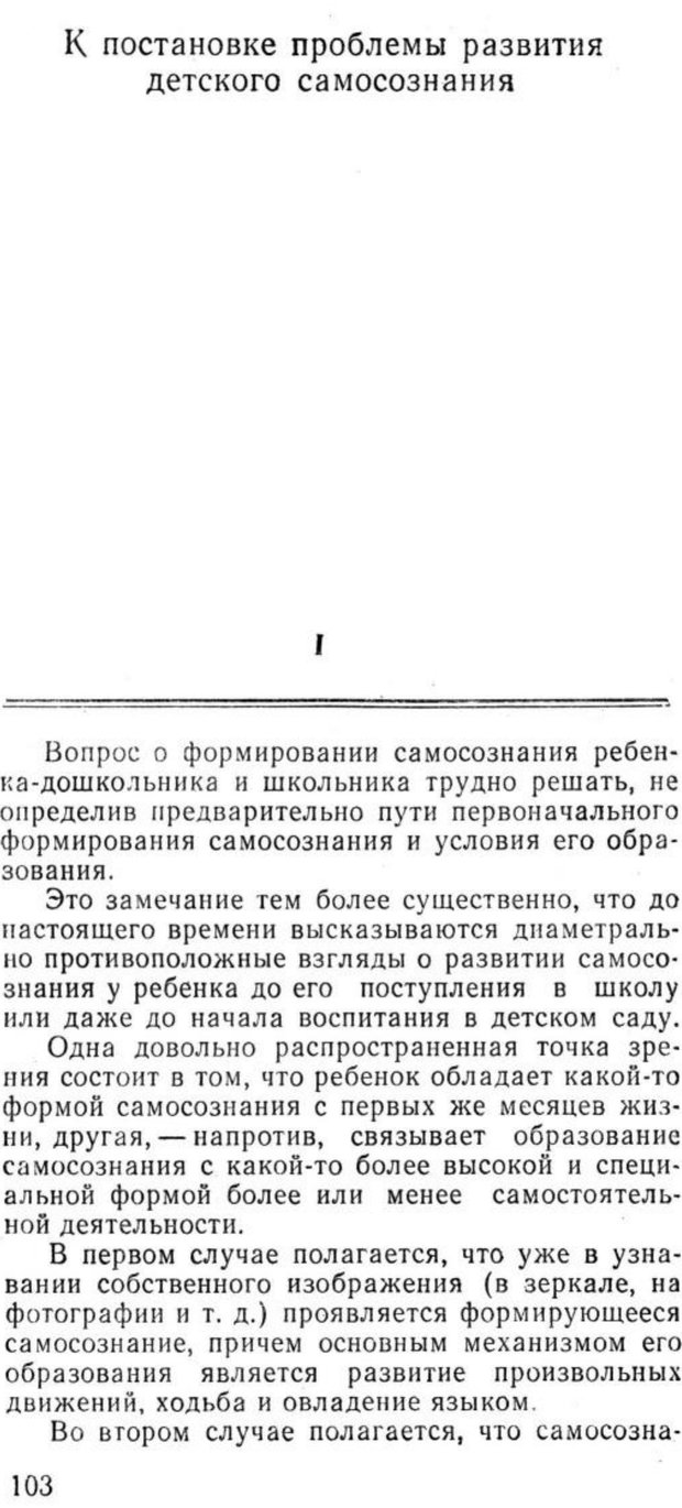 📖 PDF. Избранные труды. Том 2. Ананьев Б. Г. Страница 103. Читать онлайн pdf