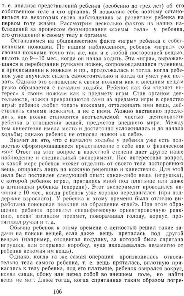 📖 PDF. Избранные труды. Том 2. Ананьев Б. Г. Страница 106. Читать онлайн pdf