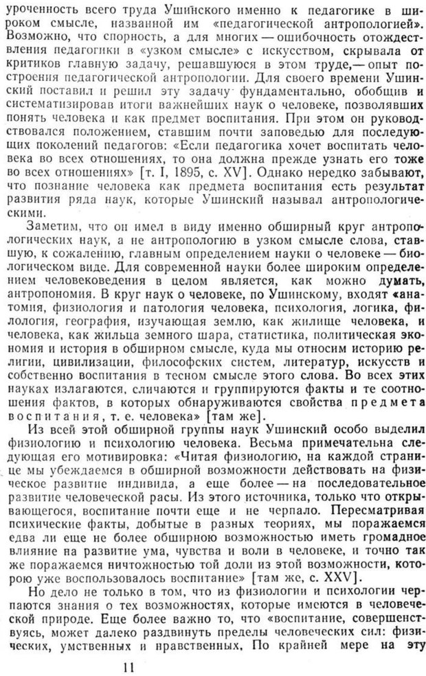 📖 PDF. Избранные труды. Том 2. Ананьев Б. Г. Страница 11. Читать онлайн pdf