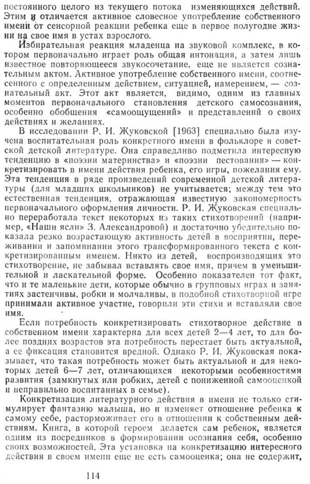 📖 PDF. Избранные труды. Том 2. Ананьев Б. Г. Страница 114. Читать онлайн pdf