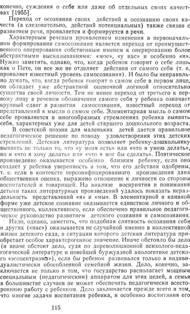 📖 PDF. Избранные труды. Том 2. Ананьев Б. Г. Страница 115. Читать онлайн pdf