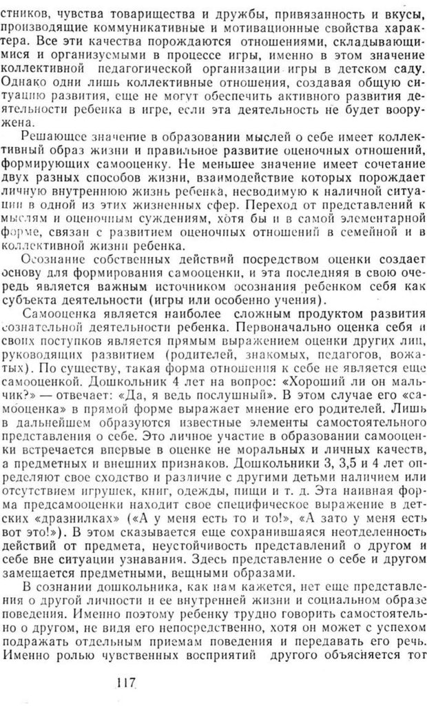 📖 PDF. Избранные труды. Том 2. Ананьев Б. Г. Страница 117. Читать онлайн pdf